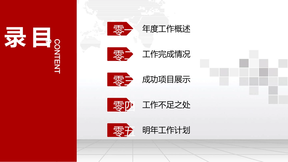 红色商务汇报总结模板202.ppt_第3页