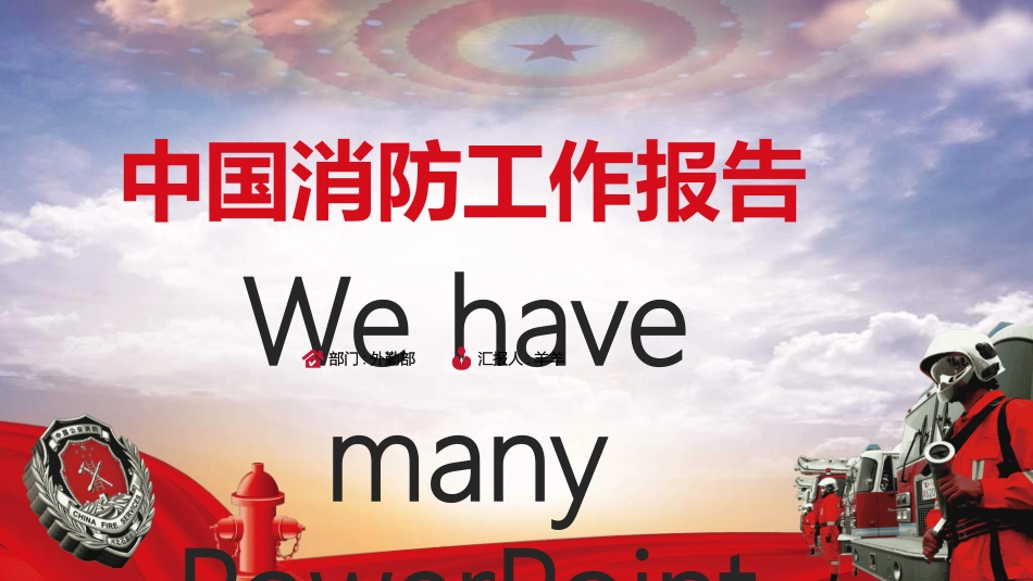 消防安全教育培训33.ppt_第1页