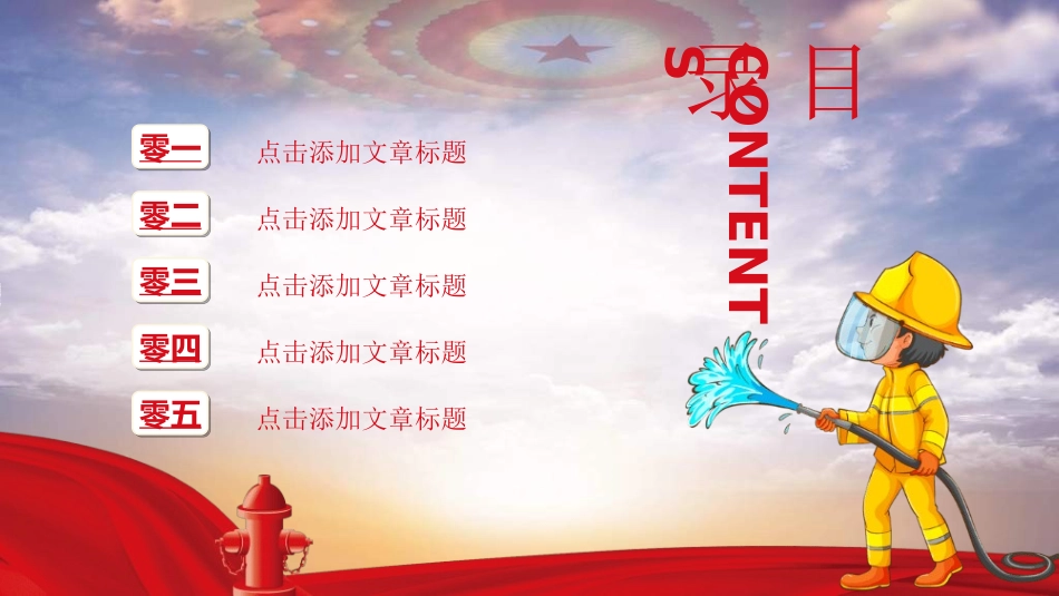 消防安全教育培训33.ppt_第2页