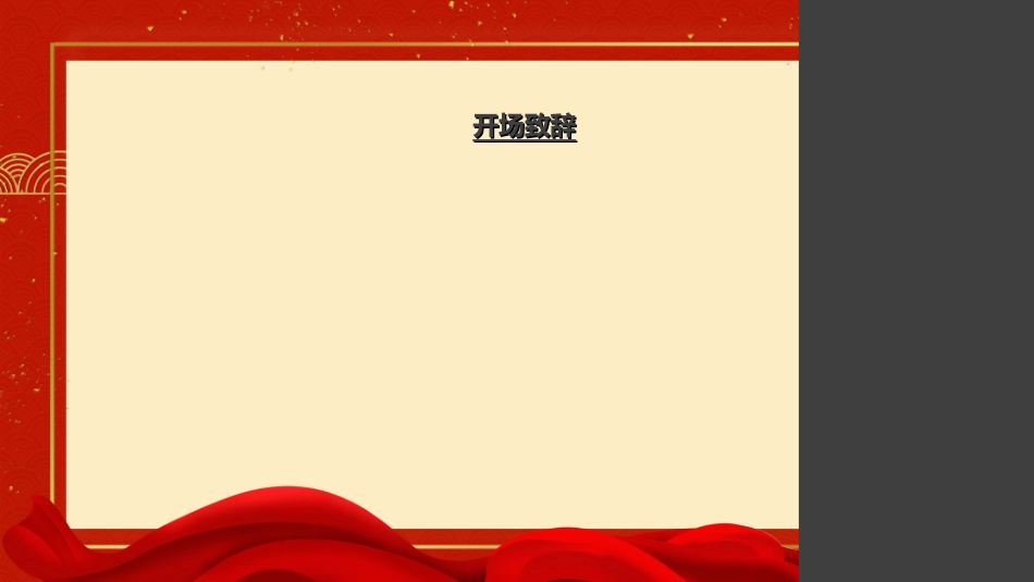 喜报战报捷报模板99.ppt_第2页