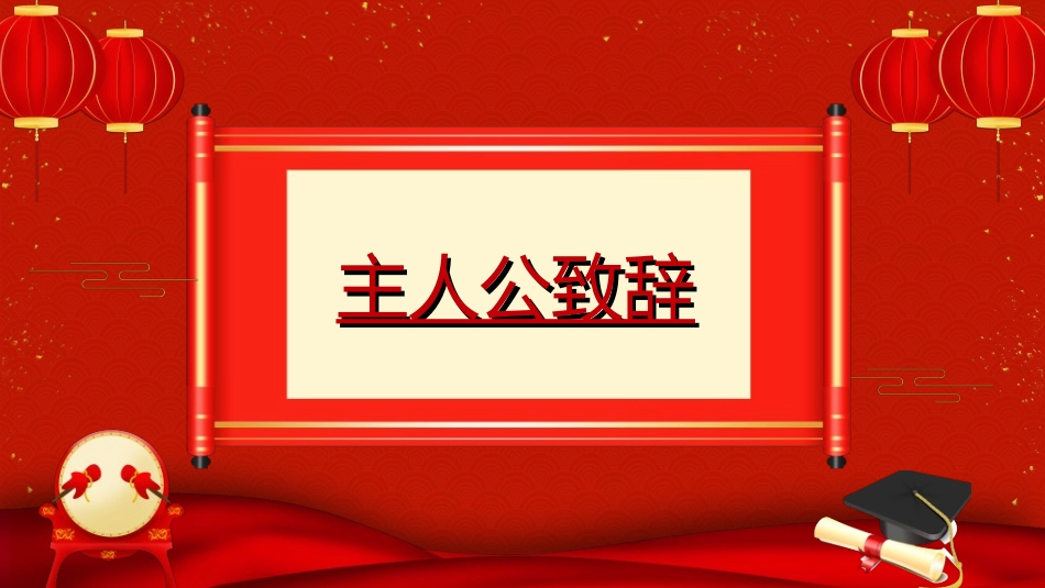 喜报战报捷报模板99.ppt_第3页