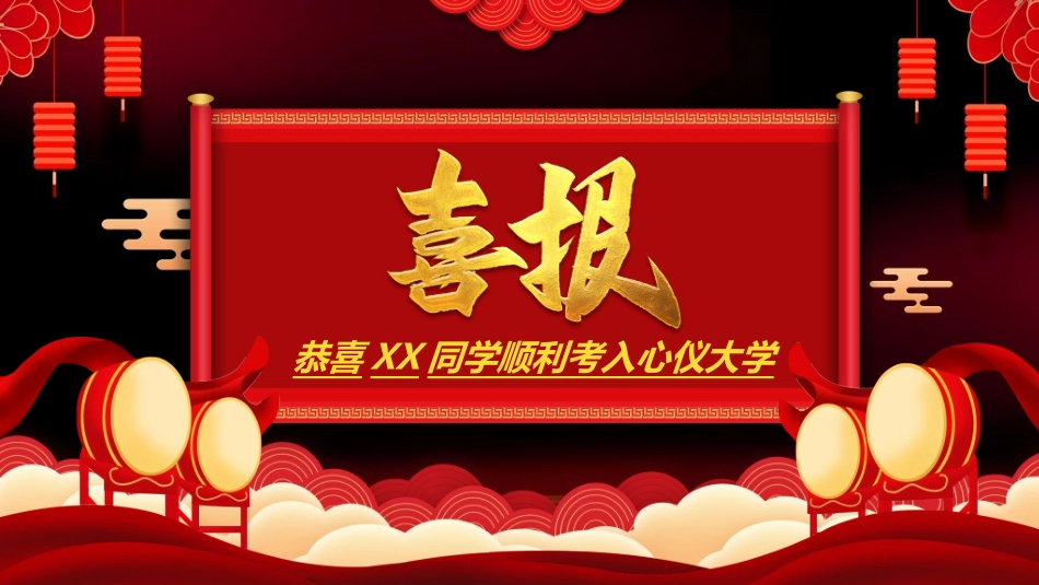 喜报战报捷报模板95.ppt_第1页