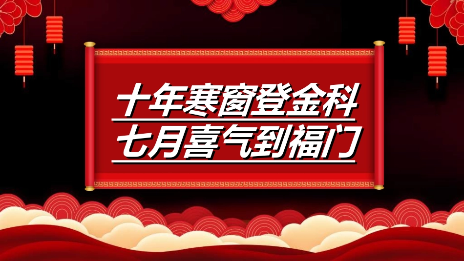 喜报战报捷报模板95.ppt_第3页