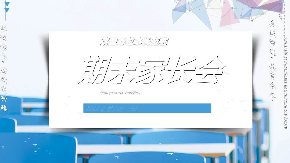 小学生毕业家长会7.ppt_第1页