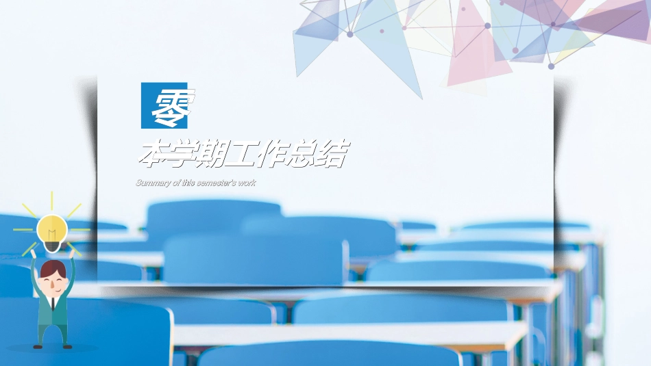 小学生毕业家长会7.ppt_第3页