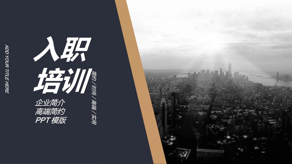 员工入职培训2242.ppt_第1页