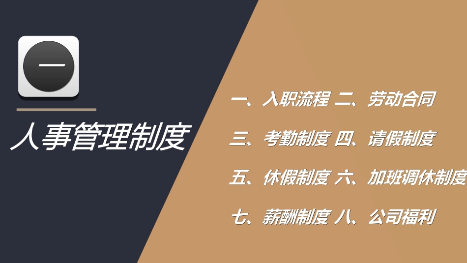 员工入职培训2242.ppt_第3页