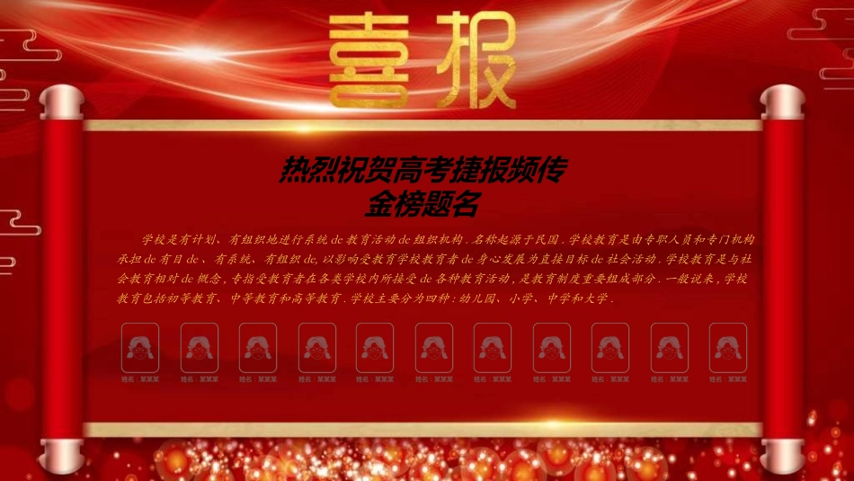 喜报战报捷报模板14.ppt_第2页