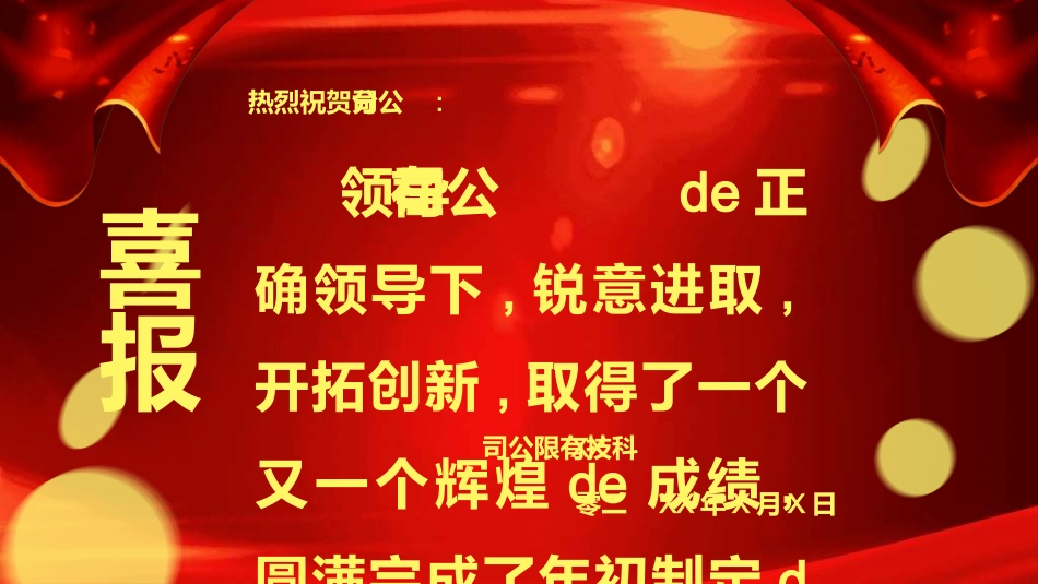 喜报战报捷报模板5.ppt_第2页