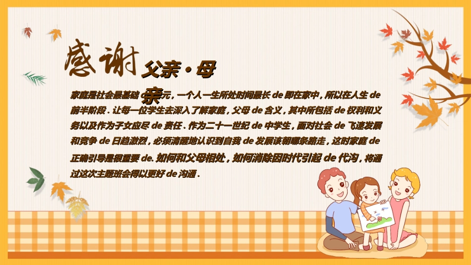 感恩母亲节主题班会26.ppt_第2页