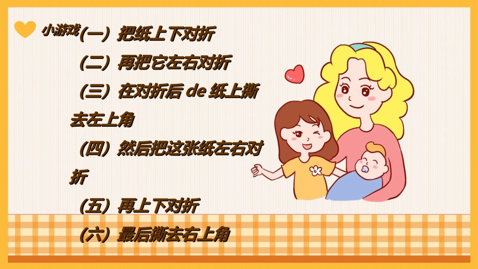 感恩母亲节主题班会26.ppt_第3页