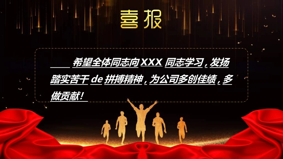 喜报模板28.ppt_第3页