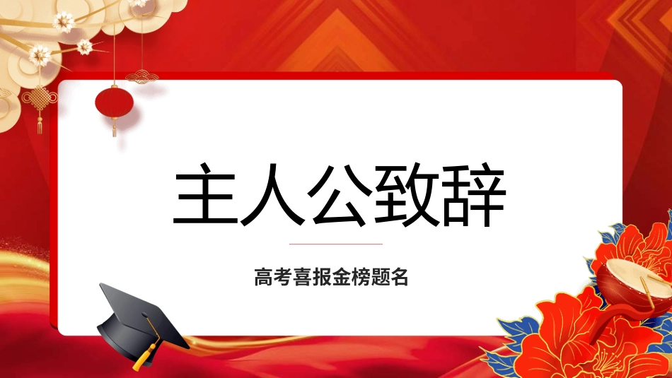 喜报模板24.ppt_第3页