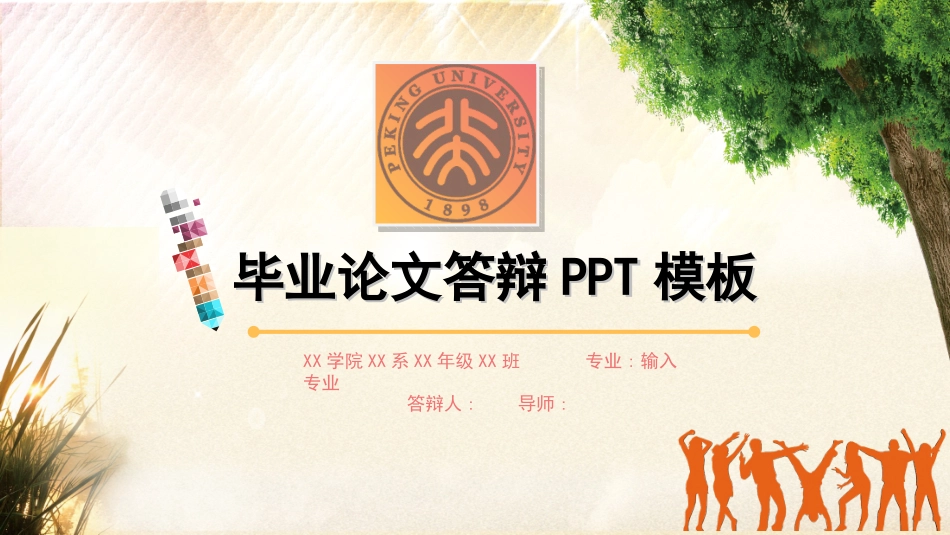 毕业论文答辩模板654.ppt_第1页