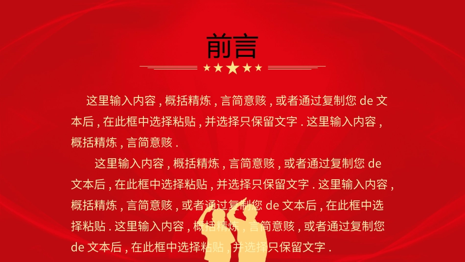 文艺汇演模板1.ppt_第2页