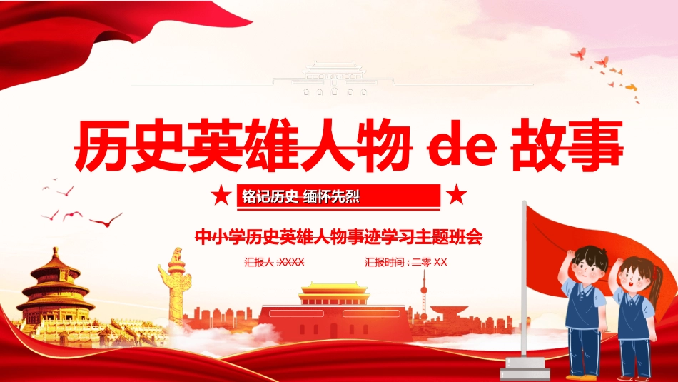 文学人物历史英雄人物赏析.ppt_第1页