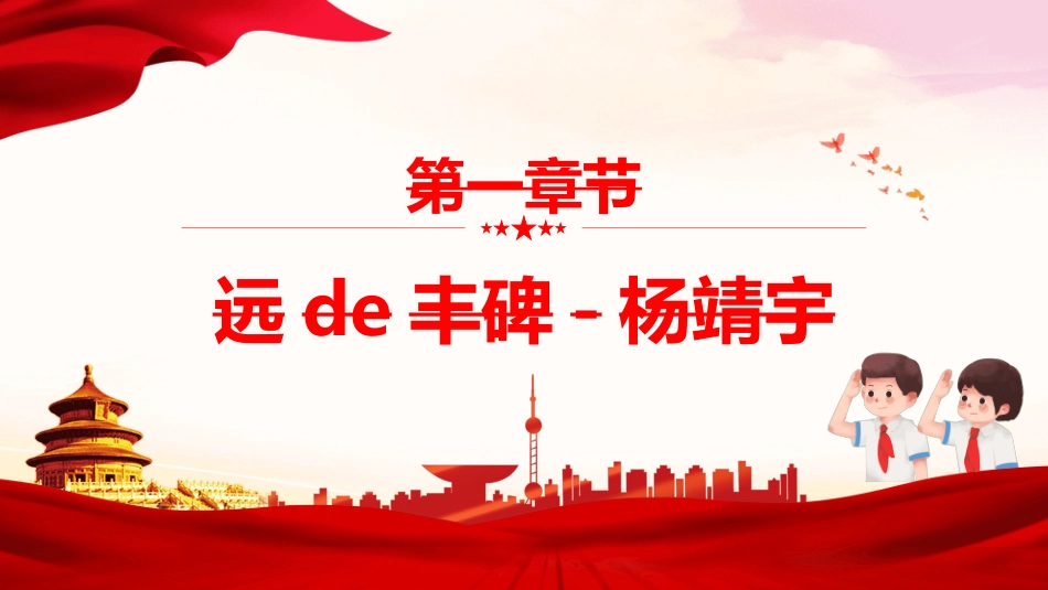 文学人物历史英雄人物赏析.ppt_第3页