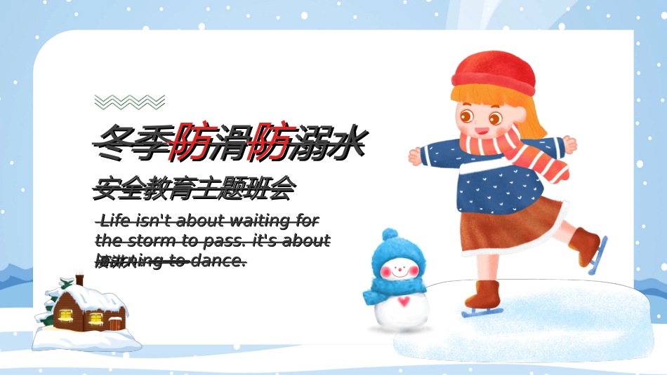 预防溺水主题教育202.ppt_第1页