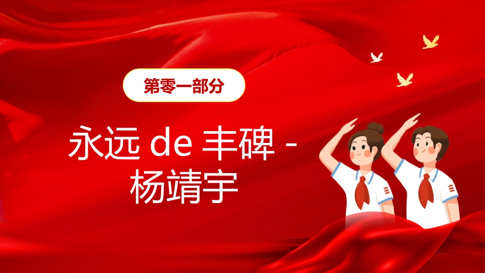文学人物历史英雄人物故事赏析.ppt_第3页