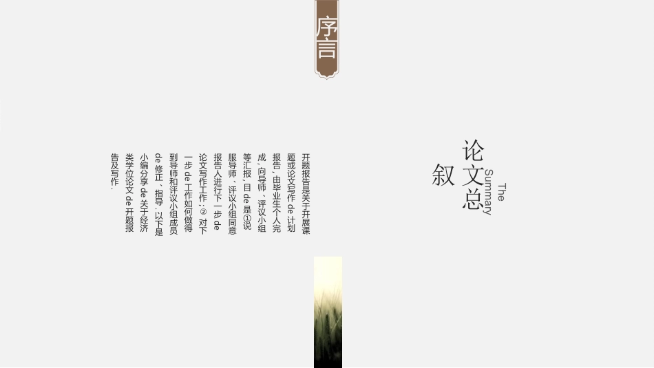 毕业论文答辩模板3752.ppt_第2页