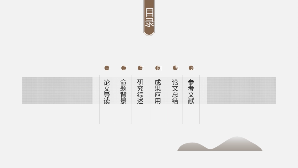 毕业论文答辩模板3752.ppt_第3页