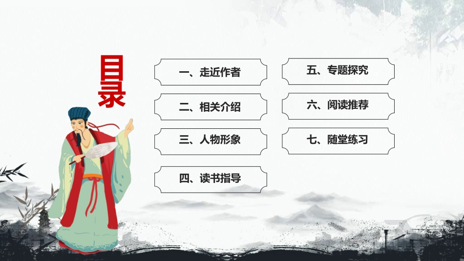 文学人物《水浒传》4赏析.ppt_第2页