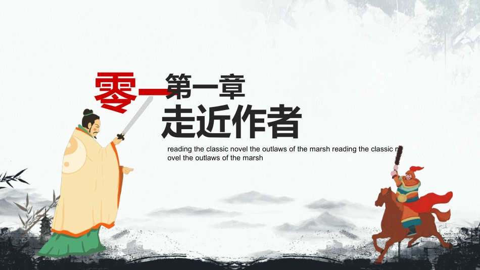 文学人物《水浒传》4赏析.ppt_第3页