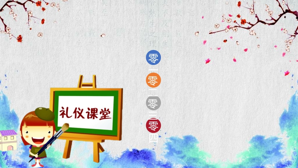 文明礼仪主题372.ppt_第2页