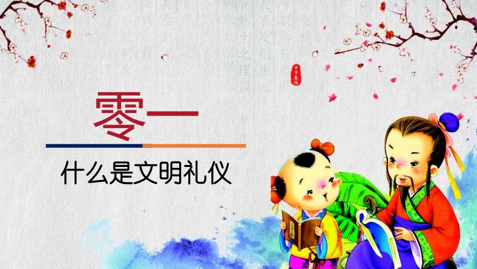 文明礼仪主题372.ppt_第3页