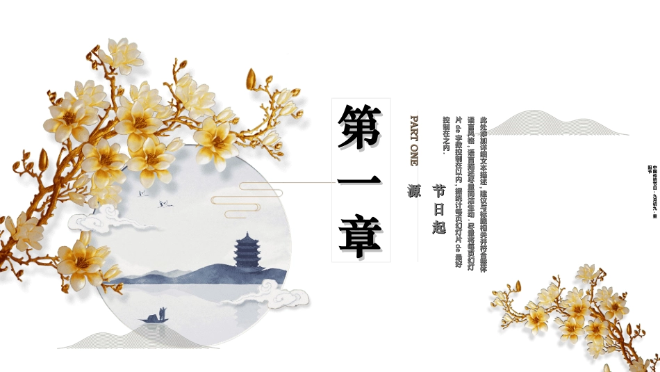 传统节日重阳节51.ppt_第3页