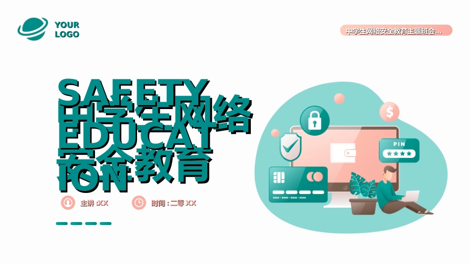 网络安全预防网络电信诈骗41.ppt_第1页
