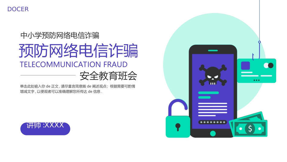 网络安全预防网络电信诈骗39.ppt_第1页