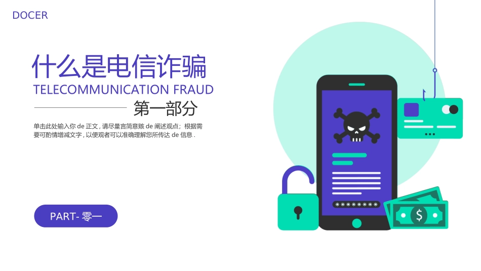 网络安全预防网络电信诈骗39.ppt_第3页