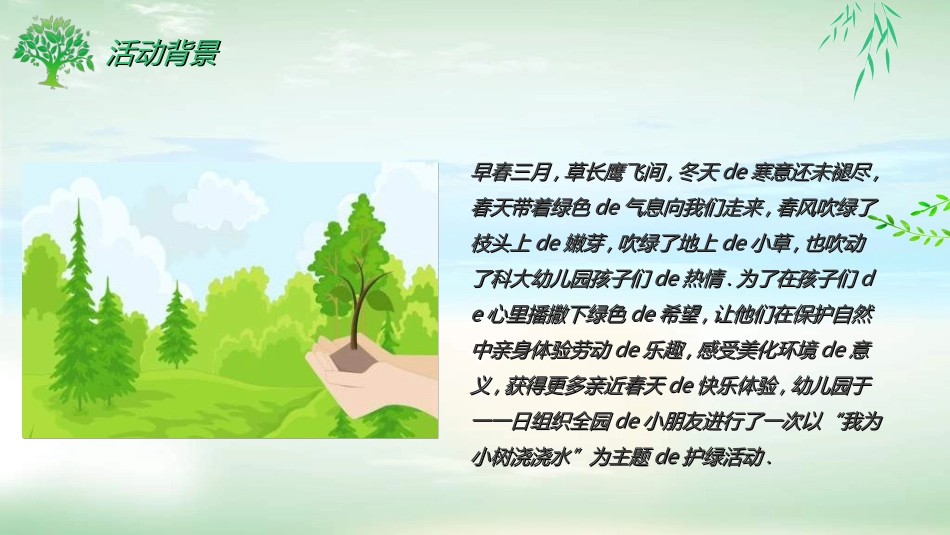 植树节主题班会69.ppt_第3页