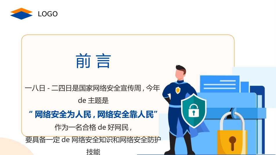 网络安全预防网络电信诈骗3.ppt_第2页