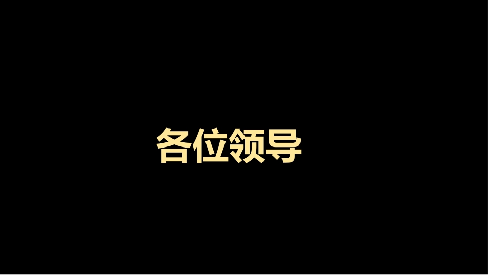 晚会活动开场快闪12.ppt_第2页