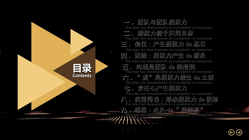 团队凝聚力团队建设协作382.ppt_第2页