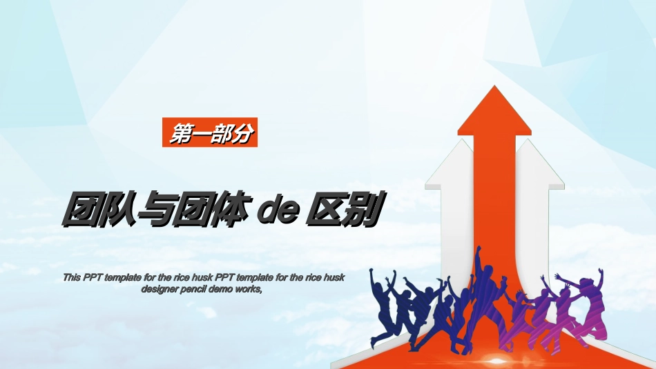团队凝聚力团队建设协作52.ppt_第3页