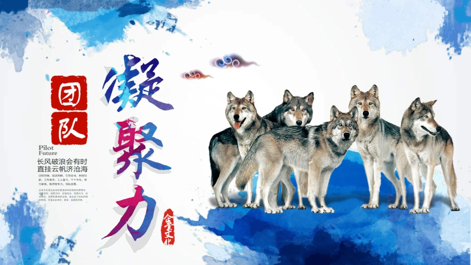 团队凝聚力团队建设协作4.ppt_第1页