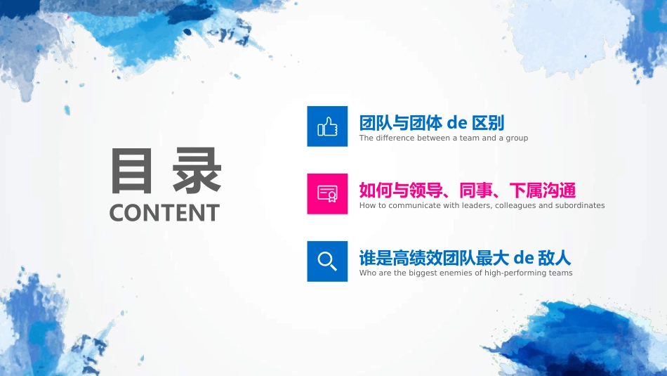 团队凝聚力团队建设协作4.ppt_第2页