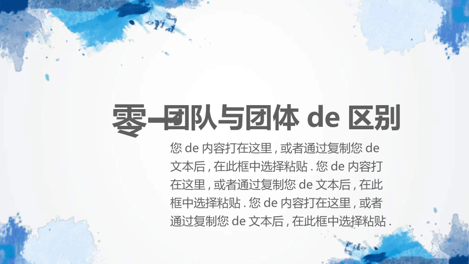 团队凝聚力团队建设协作4.ppt_第3页