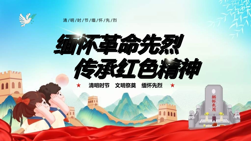 清明节主题模板4012.ppt_第1页
