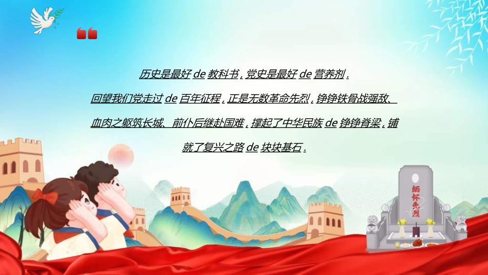 清明节主题模板4012.ppt_第2页