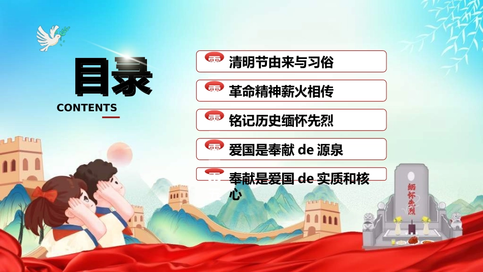 清明节主题模板4012.ppt_第3页