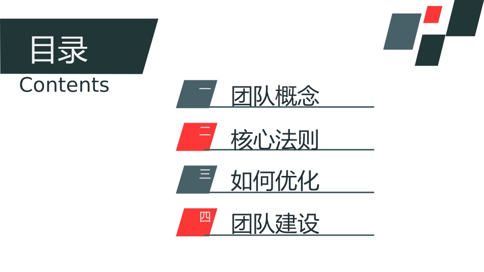 团队建设与管理培训32.ppt_第2页