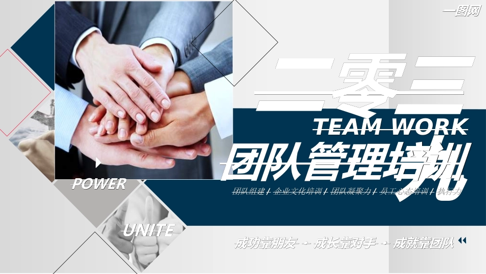 团队建设与管理培训31.ppt_第1页