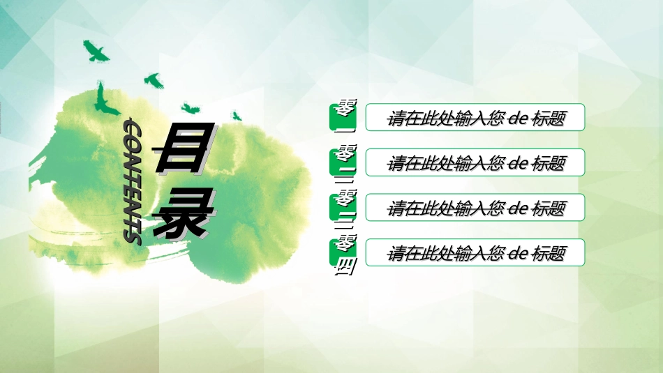 植树节主题班会982.ppt_第2页