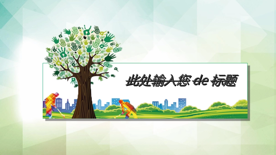 植树节主题班会982.ppt_第3页