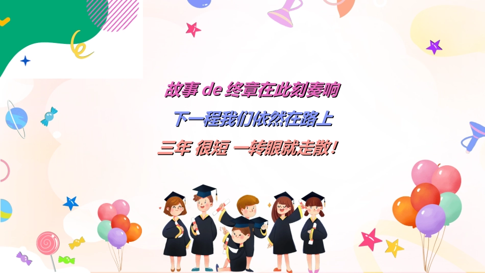 幼儿园毕业模板20.ppt_第2页
