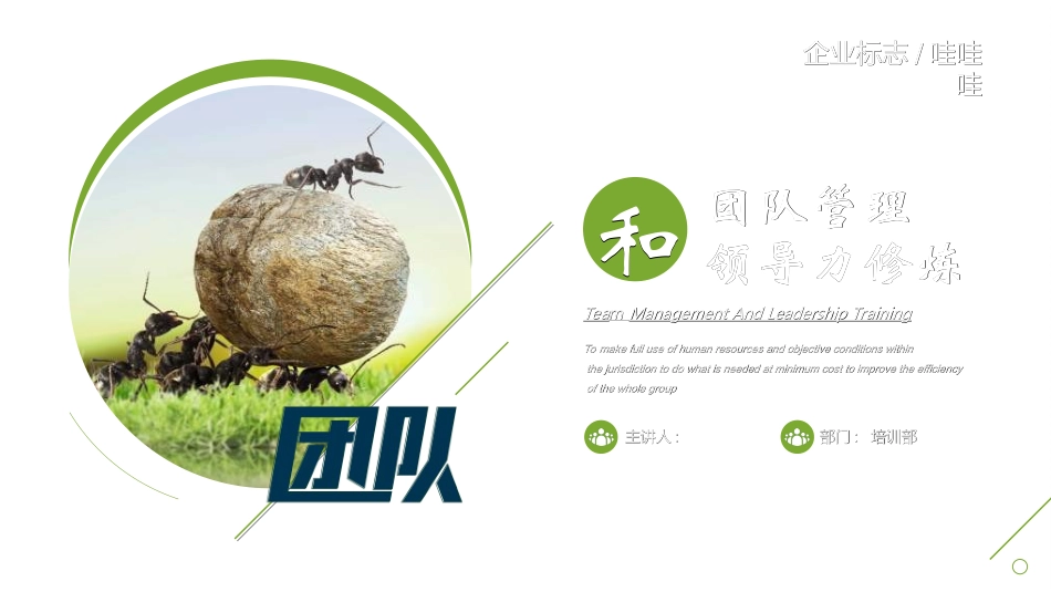 团队管理建设培训2211.ppt_第1页